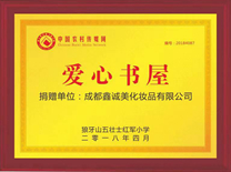 成都鑫誠(chéng)美榮譽(yù)資質(zhì)。