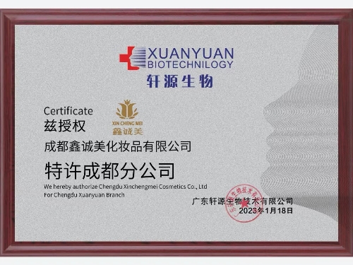 成都鑫誠(chéng)美榮譽(yù)資質(zhì)。