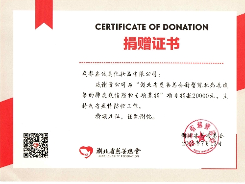 成都鑫誠(chéng)美“湖北慈善總會(huì)”捐贈(zèng)證書
