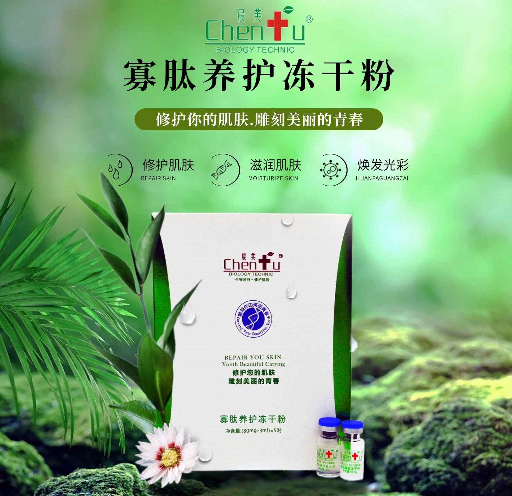 寡肽養(yǎng)護(hù)凍干粉 寡肽養(yǎng)護(hù)凍干粉