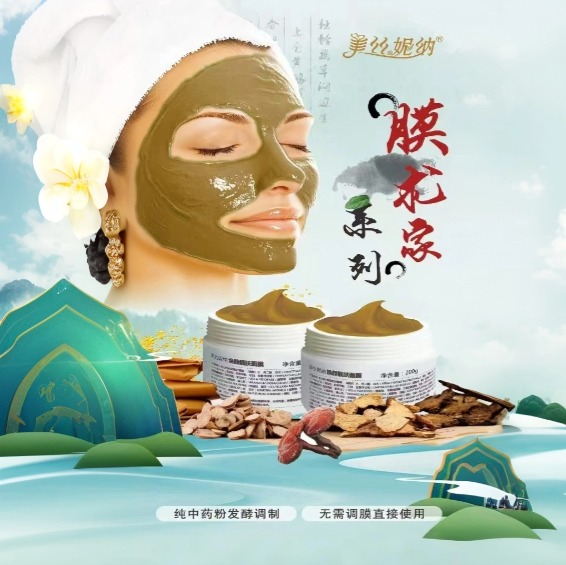 煥顏靚膚面膜膏