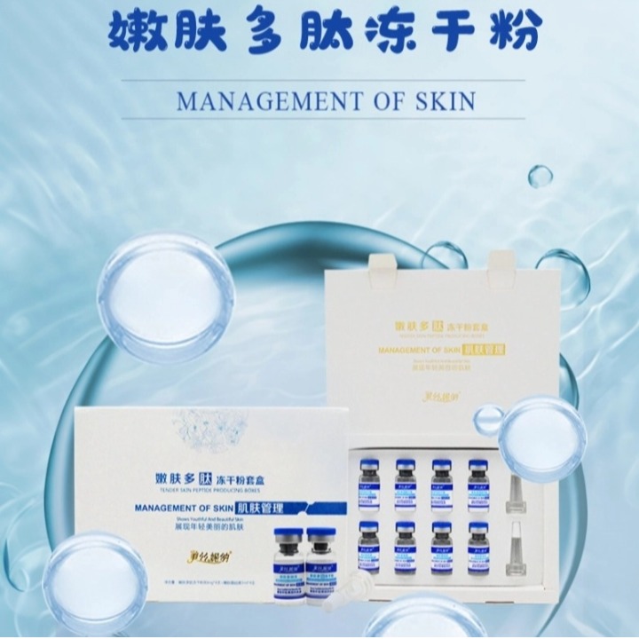 嫩膚多肽凍干粉